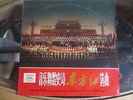 CHINESE REVOLUTION PROPAGANDA  LP The East Is Red MAO China COMMUNISM DM-6193