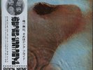 PINK FLOYD / MEDDLE JAPAN LP w/ OBI