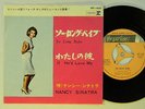 Nancy Sinatra (Japan 45) SO LONG BABE / IF HE'D LOVE ME   Reprise VG to VG+