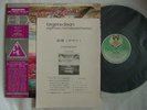 PROMO LABEL WITH PROMO SHEET / TANGERINE DREAM STRATOSFEAR / WITH POSTER TADANOR