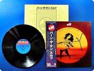 ELF Trying to Burn The Sun MWF1035 OBI LP Ce2102