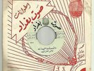 Nazem Al Ghazali Max RARE EX 45 Khshoof Al Ala LSN Iraq Gr8 Classic Arabic Songs
