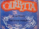 J. Strauss - Die Fledermaus /?. ?????? ??????? ????