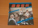 7 INCH SINGLE GENERATION X WILD YOUTH JAPAN