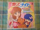 DISCO RECORD VINTAGE A 45 GIRI KISS ME LICIA LOVE ME KNIGHT JAPAN
