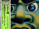 TOSHIYUKI MIYAMA / NIO & PIGEON JAPAN SPIRITUAL JAZZ LP