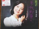 TERESA TENG Goodbye my love 1975 LP - Ex+ Vinyl Polydor MRM 1001/2488304 Chinese