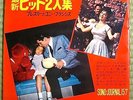 60s JAPAN  ELVIS PRESLEY & CONNIE FRANCIS   4 FLEXI DISC 7
