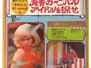Sylvie Vartan Elvis Presley Rolling Stones Beatles Japan Only 8.5inch