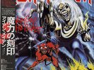 IRON MAIDEN / THE NUMBER OF THE BEAST 1982 JAPAN LP w/ OBI