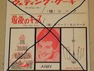SIW MALMKVIST JAPAN FIRST RECORD VERY HARD TO FIND 1961