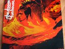 THE STOOGES Fun House ORIGINAL 1970 FRENCH LP Elektra Gold label