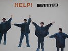 Russian Lp the BEATLES  Help   ANTROP Rec. RUSSIA *   MINT