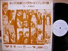 THE ROLLING STONES, CATERINA VALENTE, etc. JAPAN PROMO ONLY 60s LP DY 4510
