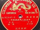 ANTIQUE CANTONESE CHINA CHINESE COLUMBIA PHONOGRAPH 10