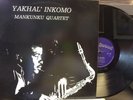 MANKUNKU QUARTET Yakhal’ Inkomo ’86 Reissue Teal Recs. EX RARE WINSTON NGOZI 