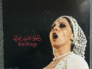 FAIRUZ - New Songs - Phillips  635352 - Rahbani Arabic Lebanon Syria