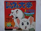 KIMBA IL LEONE BIANCO DISCO 1965 JUNGLE TAITEI THE WHITE LION ANIME JAPAN VINIL