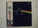 Pink Floyd– The Dark Side Of The Moon LP 1974 EMI Japan Press NM All inserts