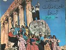 SABAH - Ba'albeck International Festival 1960 - Complete 1-2 - Voix de l'Orient