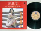 TERESA TENG ??? 15?????? ?? LIFE LFLP780 Hong Kong Vinyl LP