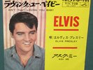 Elvis Presley SS-1497 Ain't That Loving You Baby 45 W/ Sleeve Japan NM