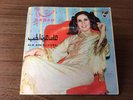 Vintage Philips Sabah Ala Ain El-Hobb Record Album Arabic 7