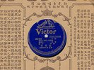 114.  Victor Chinese Record 42029 - Cantonese Duet with Accompaniment