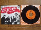 THE BYRDS Eight Miles High JAPAN 7