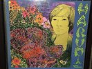 PROMO M- Harumi LP Vinyl MONO Frank Zappa Eric Burdon Nico Jimi Hendrix