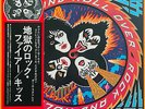 Rock and Roll Over [Japanese Edition] by Kiss (Vinyl, 1976 - First Pressing)