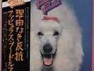 Fabulous Poodles Fabulous Poodles vinyl LP album record Japanese promo SUX-4-Y