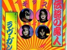 KISS - I'M A LEGEND TONIGHT / LOVE GUN (NEW VERSION) - RARE JAPAN PROMO 45' PS