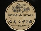 CHINESE SONG on Single Sided 1903 MONARCH RECORD;  [78 RPM]