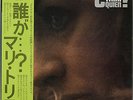 MARI TRINI / QUIEN 1976 JAPAN LP w/ OBI