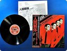 KRAFTWERK THE MAN MACHINE ECS81083 OBI LP Cy3187