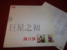 Hong Kong Artist - DANNY CHAN ??? - EMI Records 1986