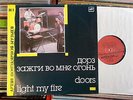 THE DOORS RUSSIA MELODIA LP: LIGHT MY FIRE (C60 26467 007; LABEL ROT)