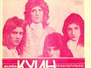 Queen – Jealousy - 1980 USSR Blue Flexi 7