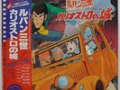 LUPIN THE 3RD CASTLE OF CAGLIOSTRO JAPAN ANIME OST OBI 2LP Gatefold w/ Scenario