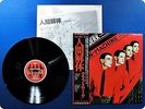 KRAFTWERK THE MAN MACHINE ECS81083 OBI LP Cz8058