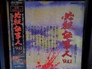 HISSATSU SHIGOTONIN / LP JAPAN OST Jazz Funk Drum Breaks Dope Loops Sample Hear