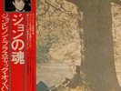 The Beatles. John Lennon. Plastic Ono Band OBI Near Mint