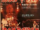 7'' IRON MAIDEN  Wrathchild / Genghis Khan  Japan Promo Press  EP 45s