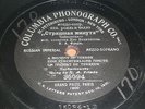 Columbia Phonograph #35094 A MOMENT OF TERROR (russian)1 sided 78rpm record disc