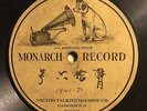 Very Rare 1902 Chinese 78 rpm 1-sided Monarch #1941-P HMV Victor Female Vocals