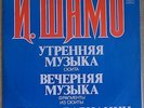 IHOR SHAMO (Ukraine) Morning Music,Evening Music,Suite-Variations LP C60-09771