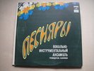 PESNIARY PESNYARY PROG FOLK BELLORUSSIAN GUSLIAR LP