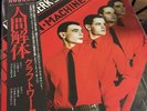 Kraftwerk - THE MAN MACHINE - Original Japan 12