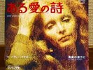 PATTY PRAVO - LOVE STORY / DI VERO IN FONDO  JAPAN PS 7